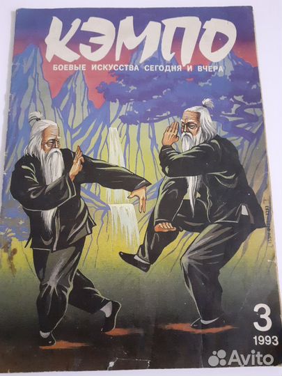 Кэмпо.Боевые искусства