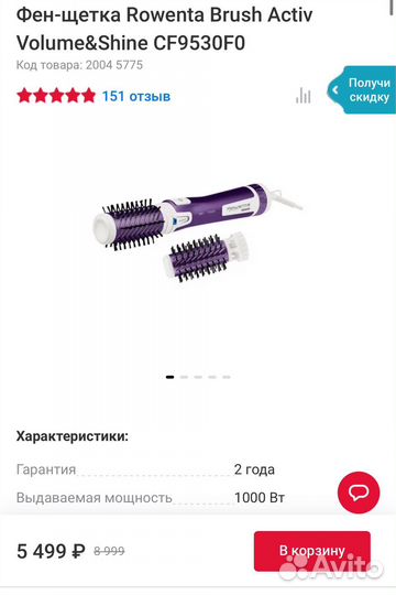 Фен щетка rowenta