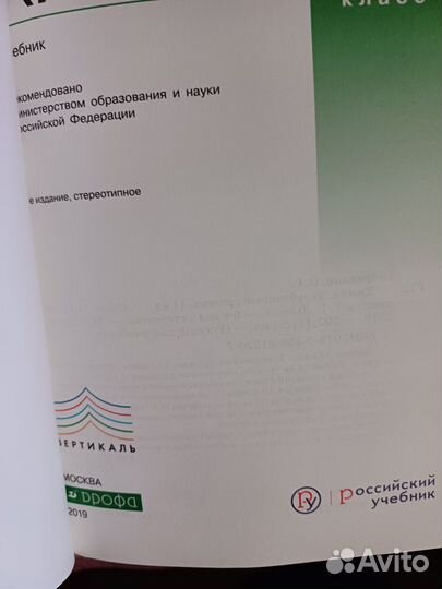Учебник Химия 11 кл Габриелян углубленный 2019 г