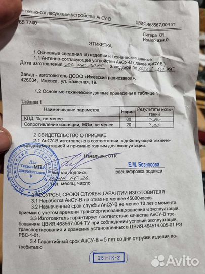 Устройство антенно-согласующее ансу-В, черт. цвия