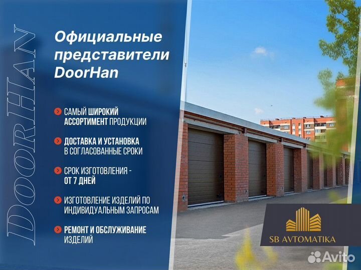 Автоматика для ворот и роллет