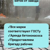 Бетон и бетононасос с доставкой