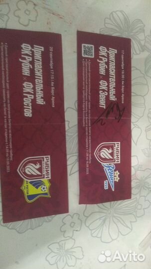 Афтогрф игроков рубина