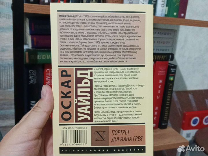 Портрет дориана грея