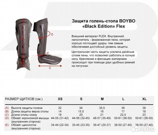 Защита голеностопа BoyBo Black Edition Flex