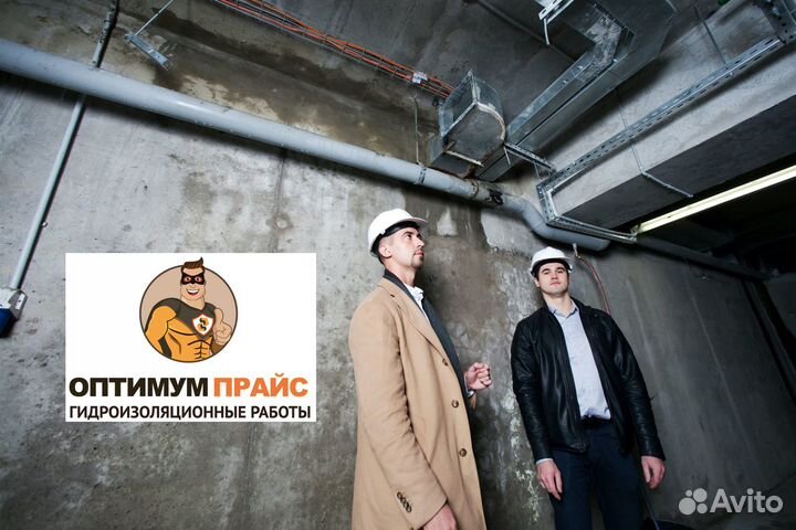 Гидроизоляция/Инъектирование