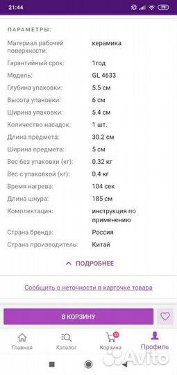 Расческа-выпрямитель