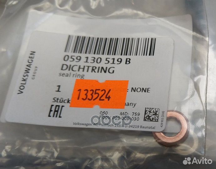 Уплотнит. кольцо 059 130 519 B VAG