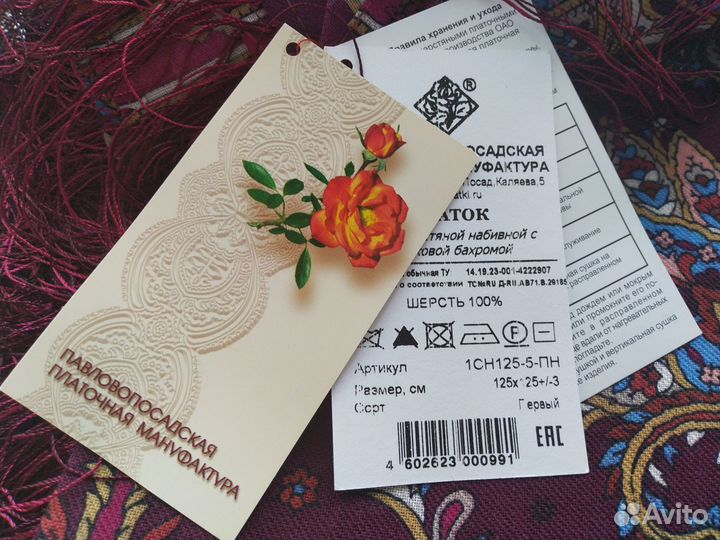 Павловопосадский платок новый оригинал 125*125