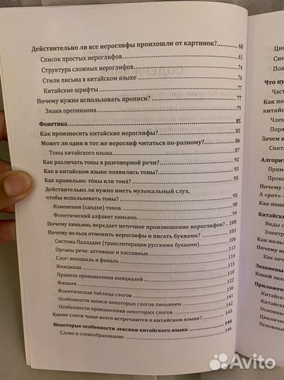Китайский язык учебник