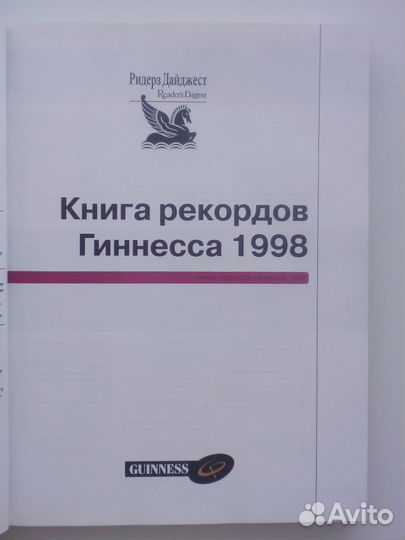 Книга рекордов Гиннесса