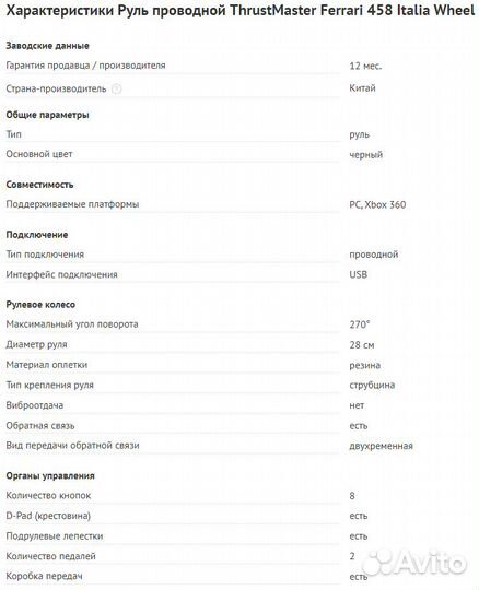 Игровой руль Thrustmaster Ferrari 458 Italia