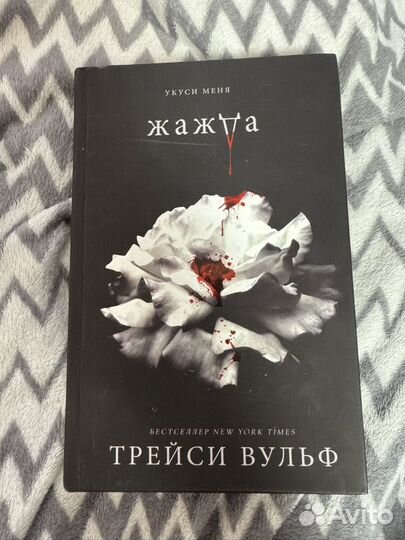 Трейси вульф