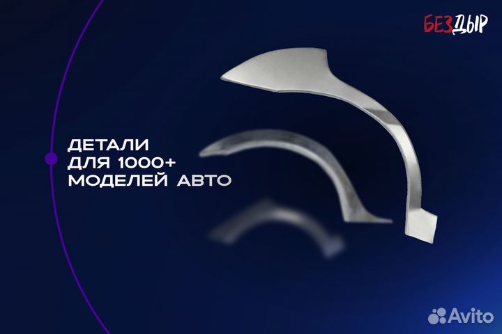 Ремонтная арка Opel Zafira A правая