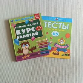 Годовой курс для развития детей 4-5лет