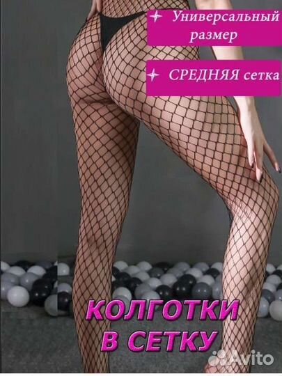 Колготки новые