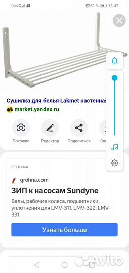 Сушилка для белья