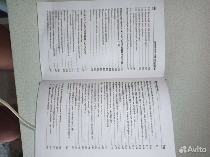 Медицинская литература