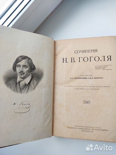 Сочинения Гоголя 1919 Книга антикварная Петроград