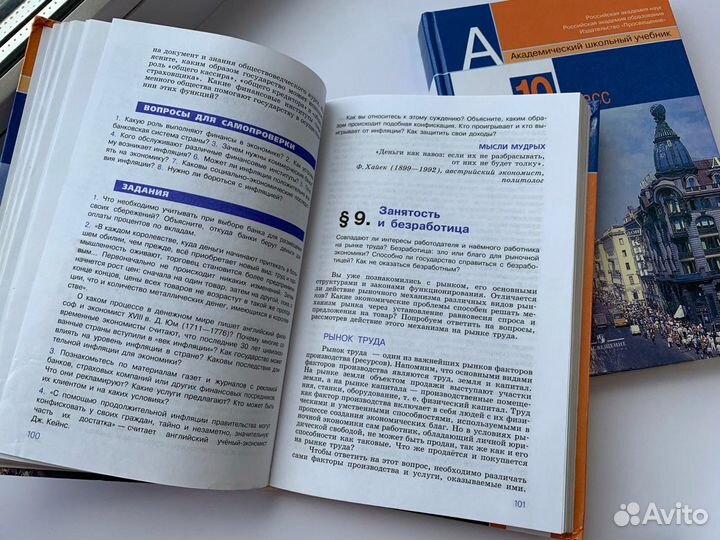 Учебники по обществознанию 10 и 11 кл