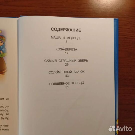 Маша и медведь, Лисичка- сестричка и братец волк