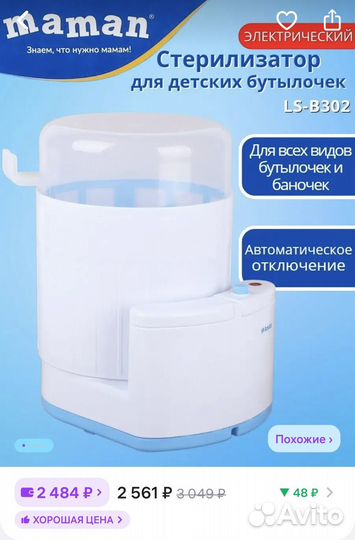 Стерилизатор для бутылочек