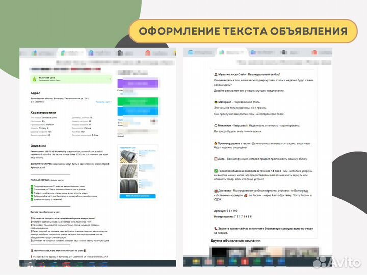 Услуги Авитолога