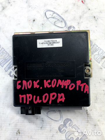 Блок комфорта LADA Priora