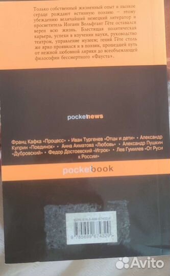 Книга Иоганн Гете - Фауст