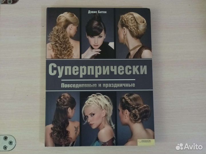 Суперпрически книга