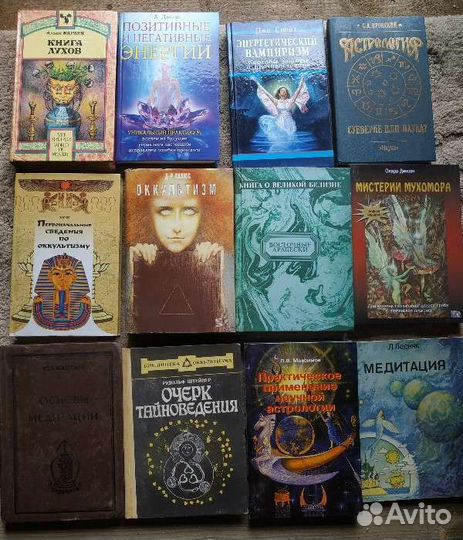 Книги психология эзотерика магия