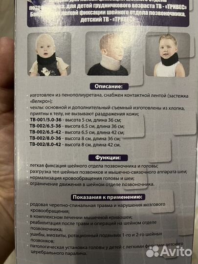 Воротник ортопедический детский