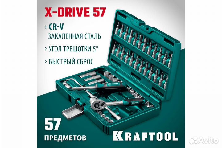 Универсальный набор инструмента kraftool X-drive 5