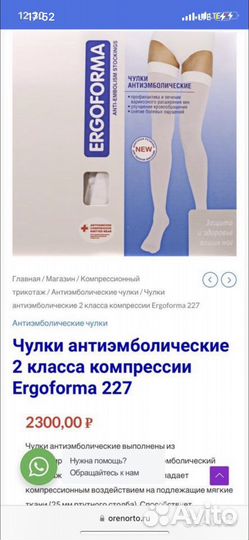 Компрессионные чулки 2 класс/чулки