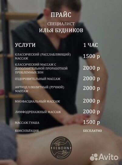 Забота о теле в Reborn