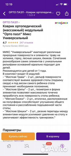 Ортопедические коврики 2 набора