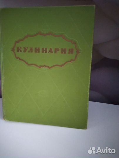 Книга домоводство СССР. Кулинария