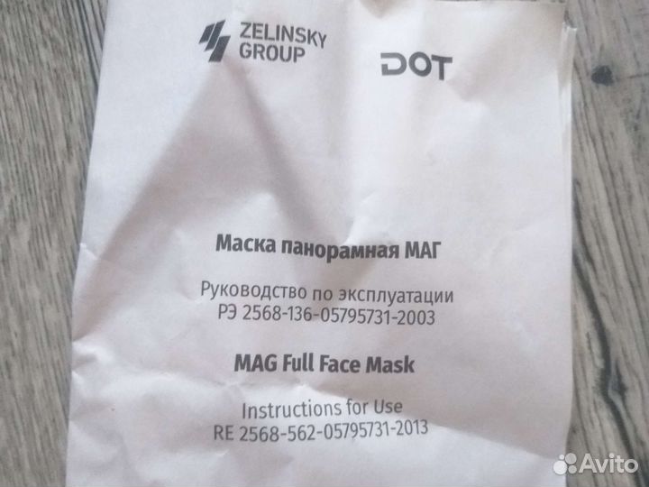 Маска респиратор