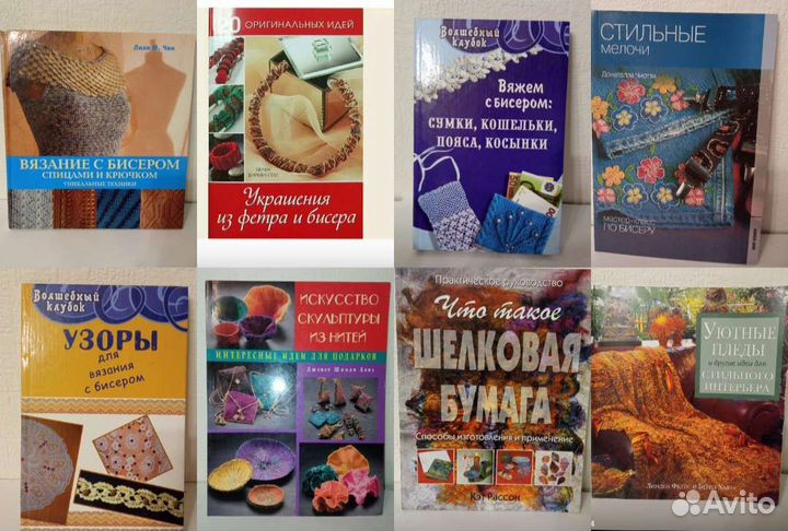 Книги по рукоделию новые