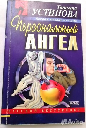 Книги детективы Устинова Дашкова Маринина и др