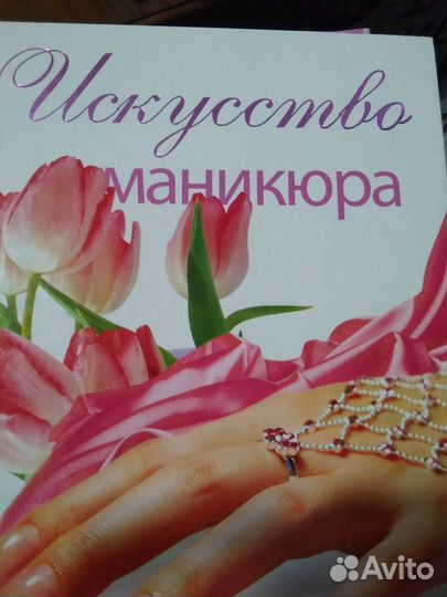Книги по искусству макияжа,маникюра и плетению кос