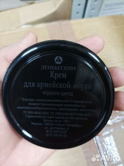 Крем для обуви армейский черный,гуталин (вакса)