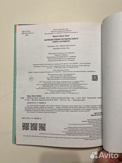 Книга-активити. Напиши свою лучшую книгу