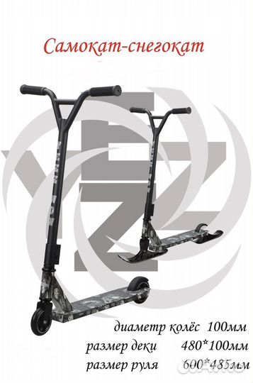 Самокат снегокат трюковой новый