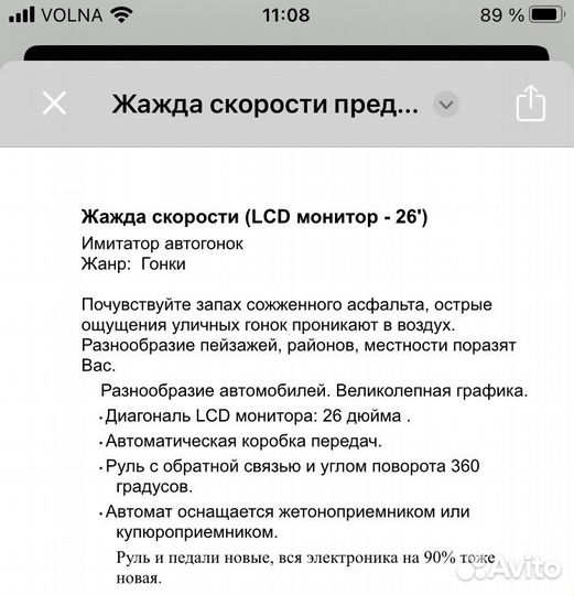 Автогонки автомат (имитатор автогонок)