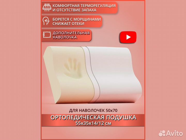 Анатомическая подушка для сна с эффектом памяти