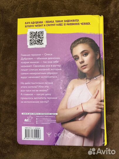 Книга «не моя жизнь» Катя Адушкина