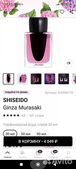 Парфюм, оригинал