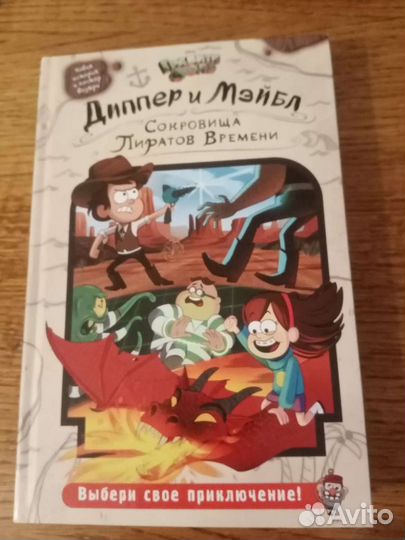 Книга гравити фолз