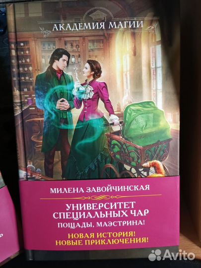 Книги Университет специальных чар